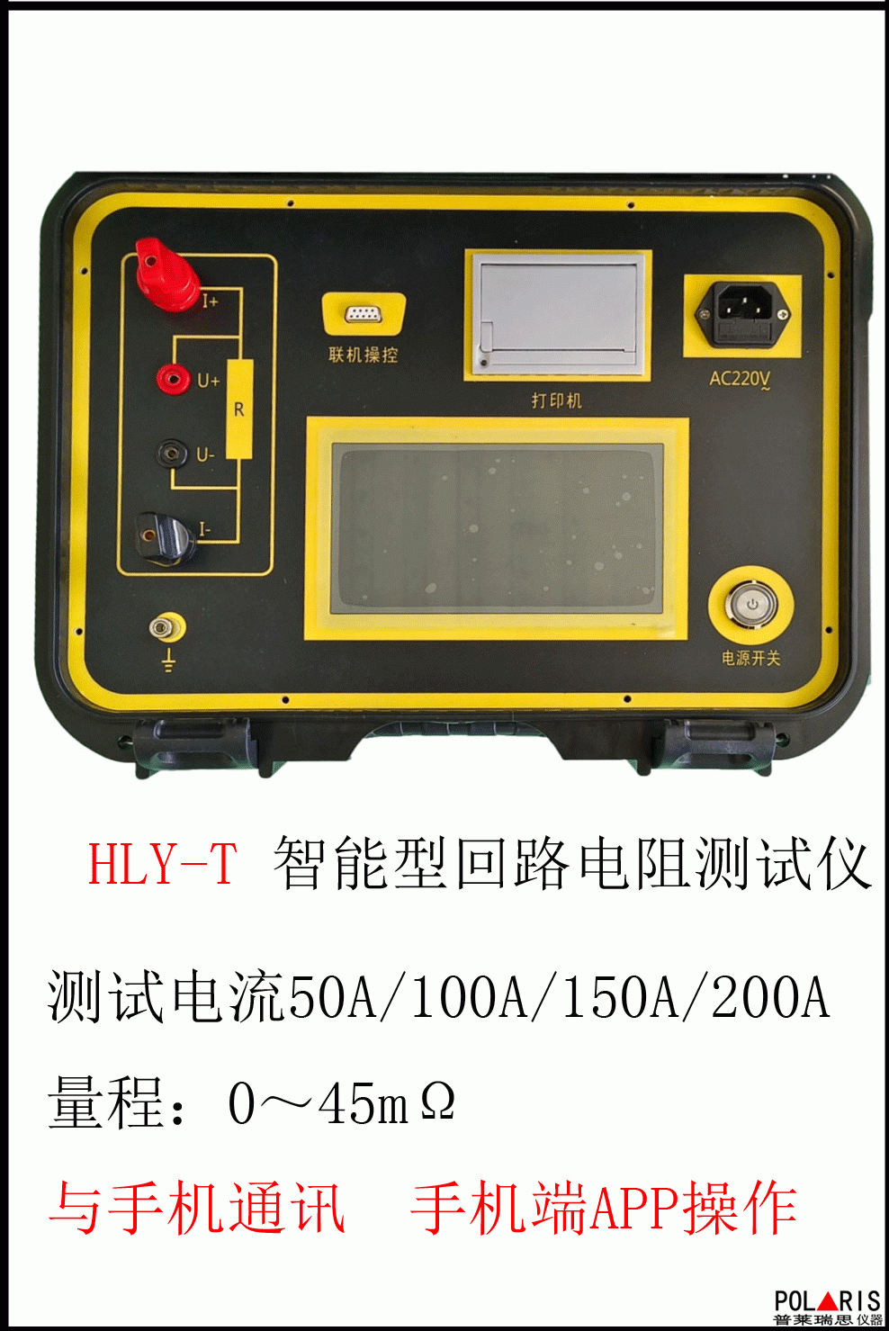 HLY-T 智能型回路电阻测试仪